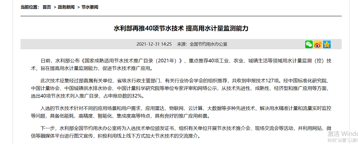 恭賀我司智能灌溉產(chǎn)品入選水利部《國(guó)家成熟適用節(jié)水推廣目錄（2021）》